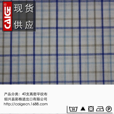 貨號427-3經(jīng)典白色細(xì)格子 現(xiàn)貨 春夏流行格子布 童裝襯衫格子布 - 貨號427-3經(jīng)典白色細(xì)格子 現(xiàn)貨 春夏流行格子布 童裝襯衫格子布廠家 - 貨號427-3經(jīng)典白色細(xì)格子 現(xiàn)貨 春夏流行格子布 童裝襯衫格子布價(jià)格 - 紹興縣彩格進(jìn)出口 - 